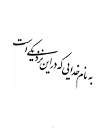 zehniat-roshd-pazir_[@kitap].pdf
